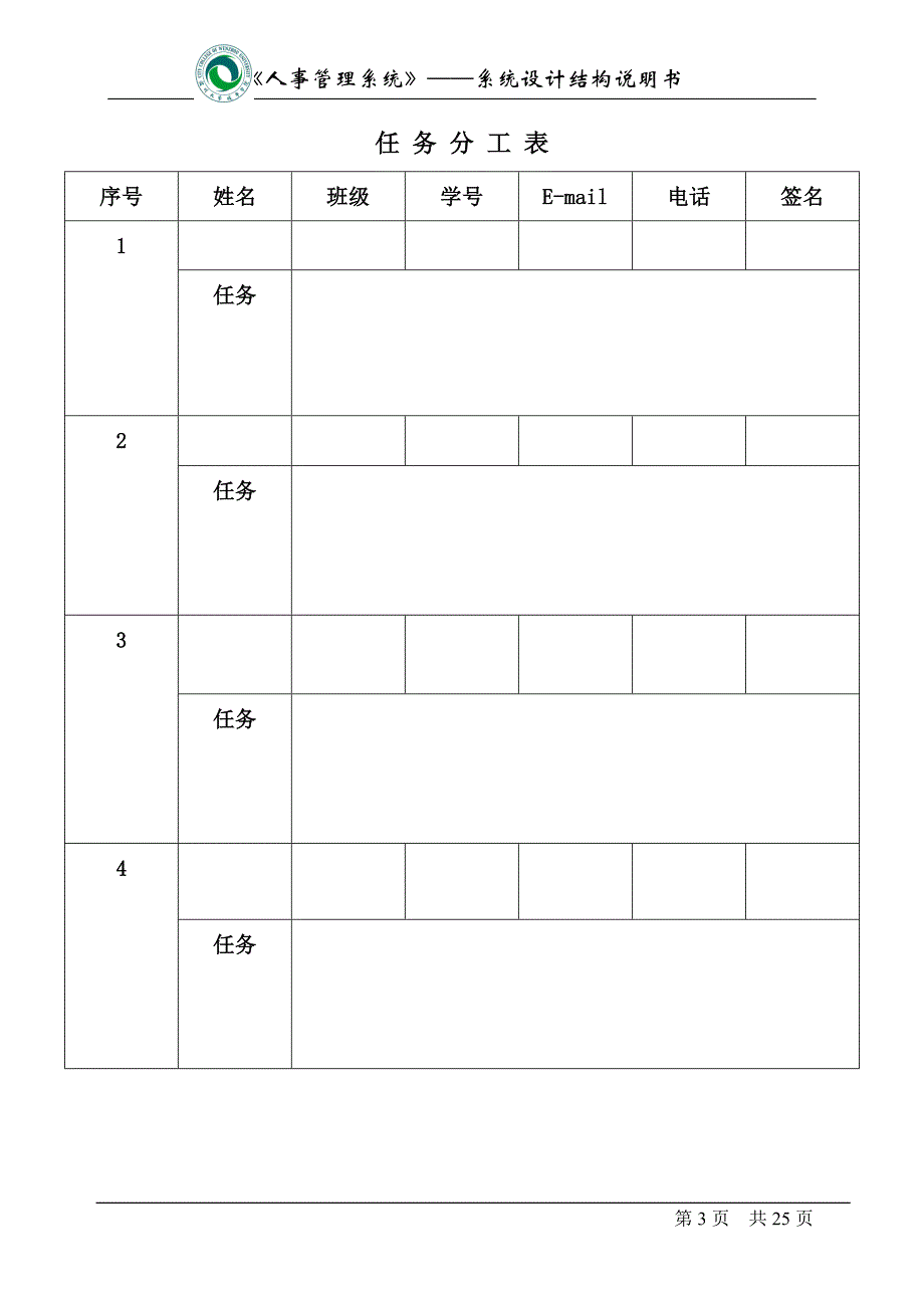 人事管理系统系统设计说明书_第3页