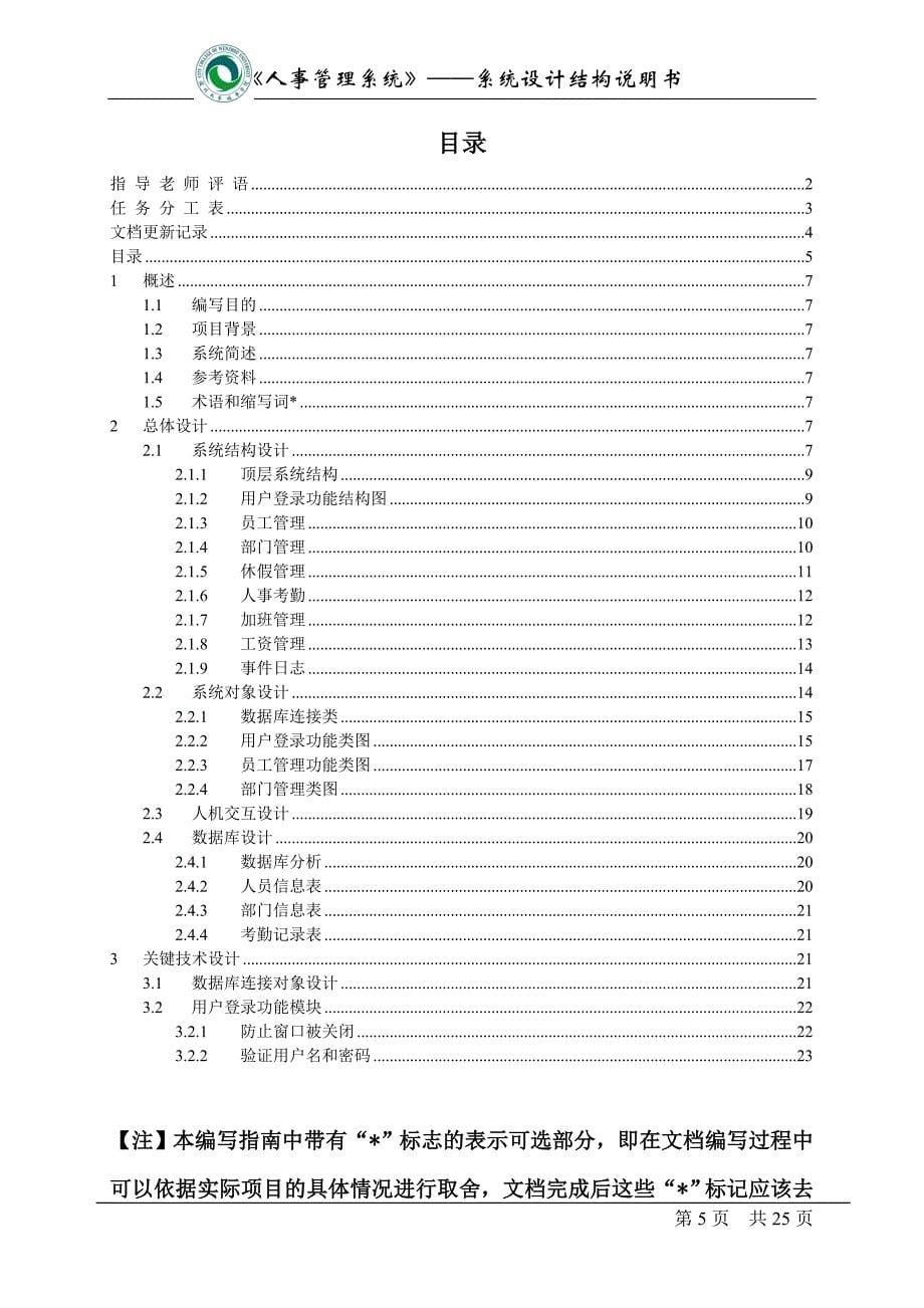 人事管理系统系统设计说明书_第5页