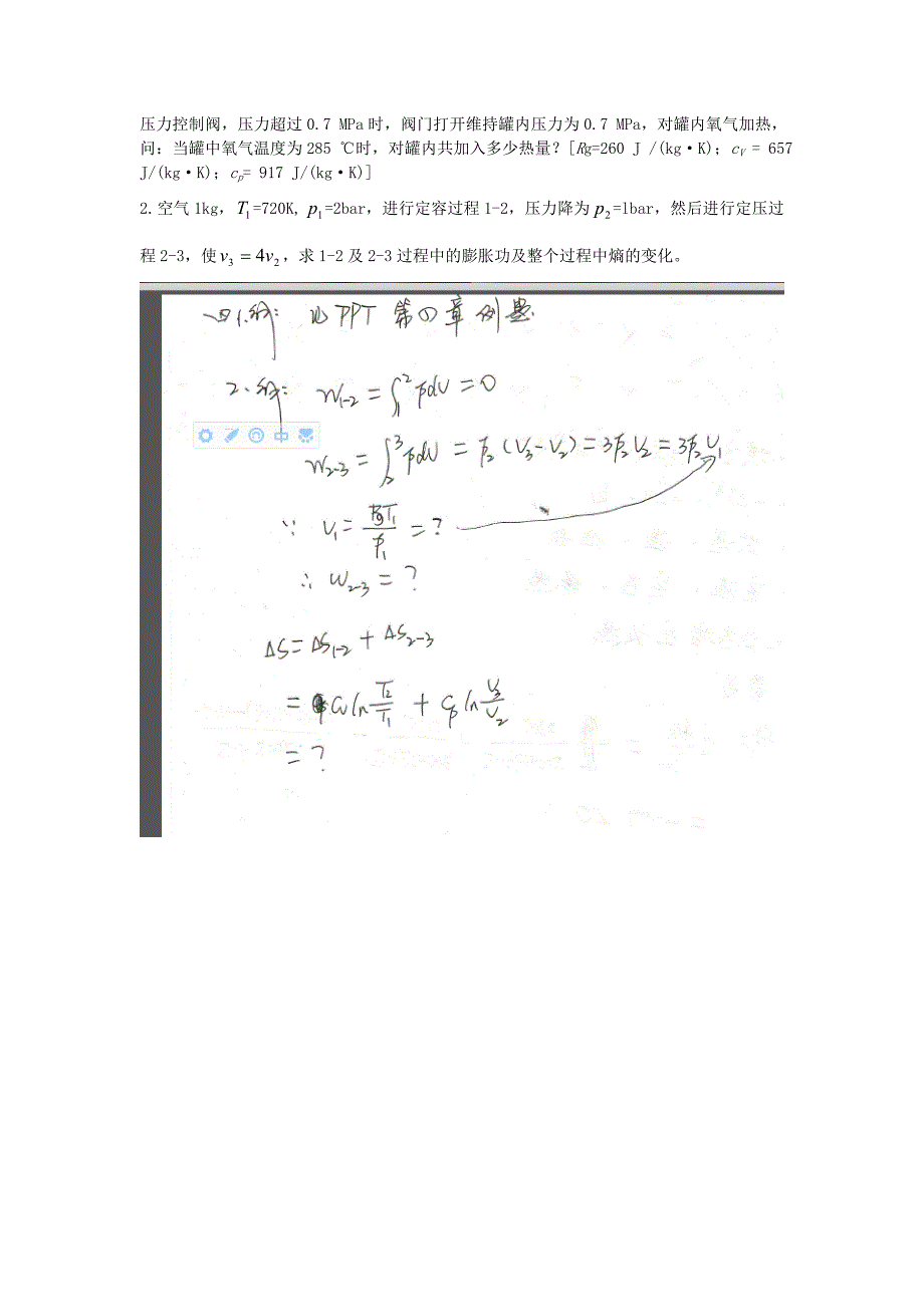 工程热力学期中考试试题_第3页