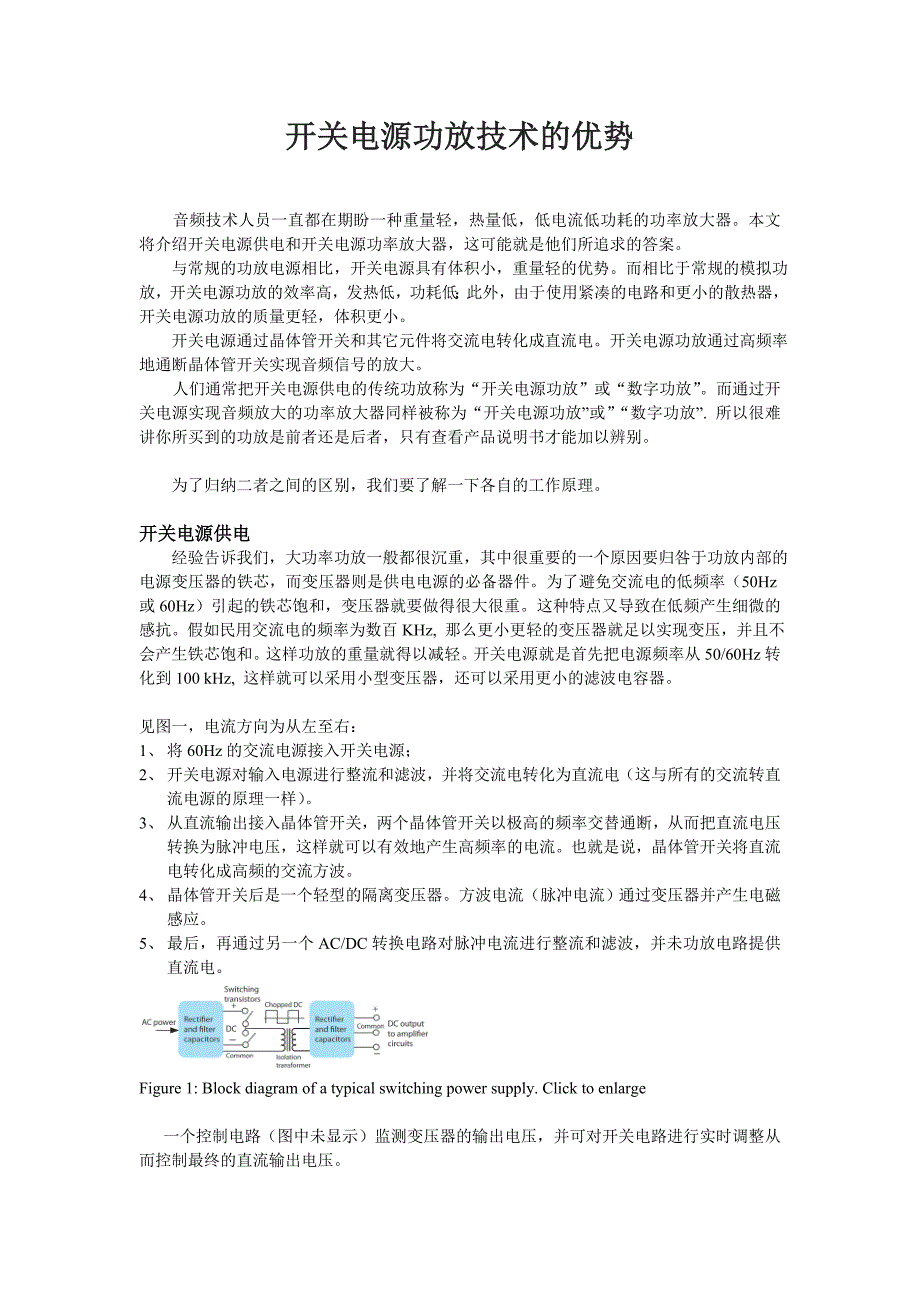 开关电源功放技术的优势_第1页