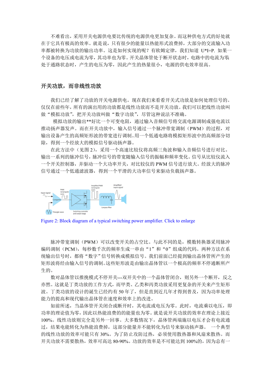 开关电源功放技术的优势_第2页