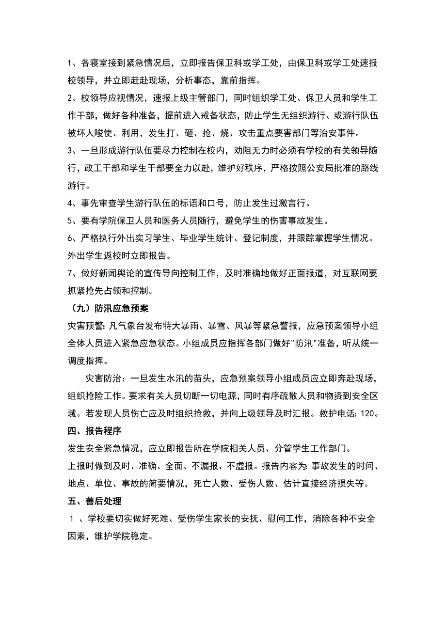 教学实习学生安全工作预案_第4页