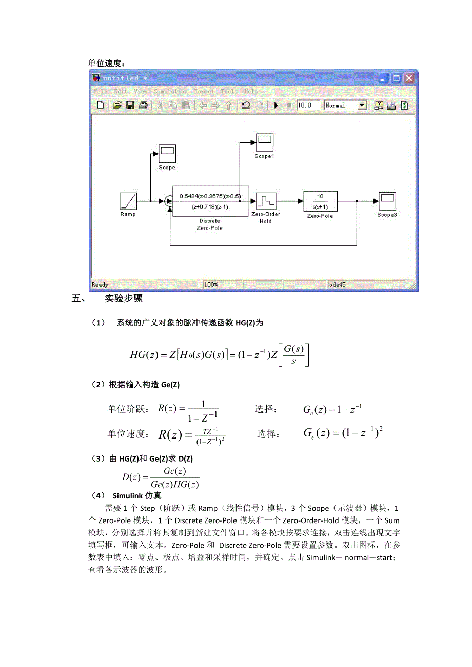 实验一 最少拍控制系统的设计_第2页