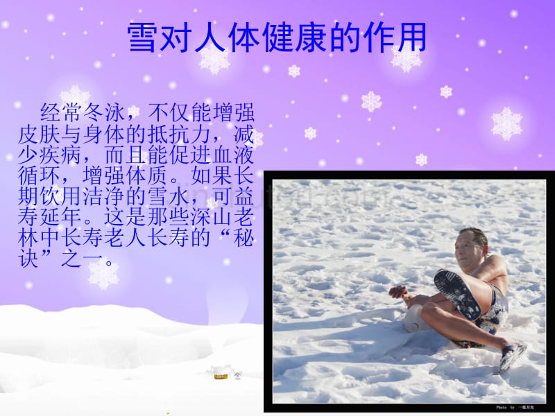 雪的介绍,幼儿园课件_第4页