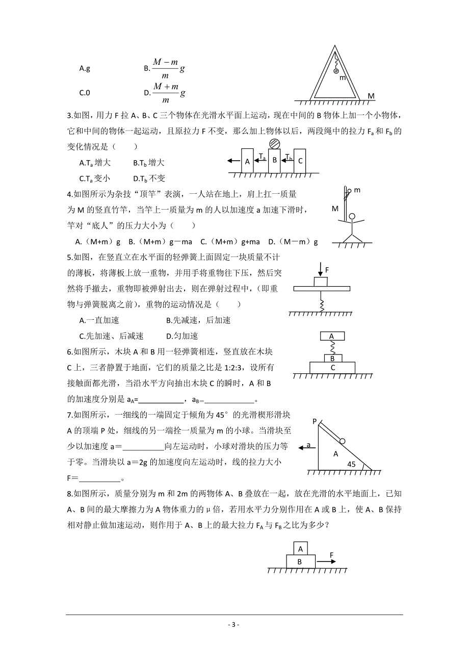 牛顿第二定律的应用――连接体问题_第3页