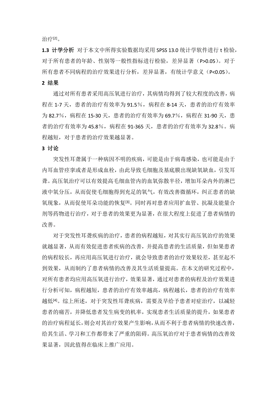 王丽琳 中国保健营养 高压氧治疗突发性耳聋疗效与病程的关系 5_第2页