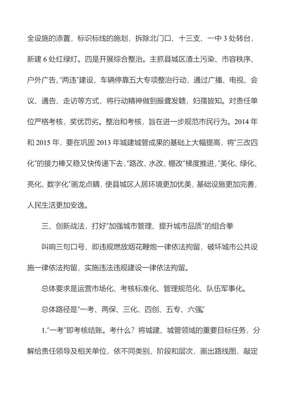 市委书记在“加强城市管理、提升城市品质”三年行动工程动员大会上的讲话稿_第2页