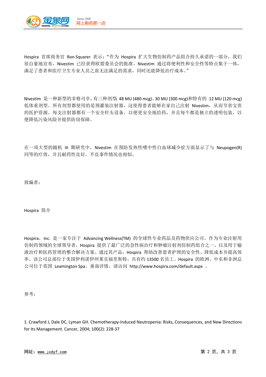 新型非格司亭生物仿制药 nivestim(tm) 获准在欧洲用于预防因化疗导致的发热性嗜中性白血球减少症.docx_第2页