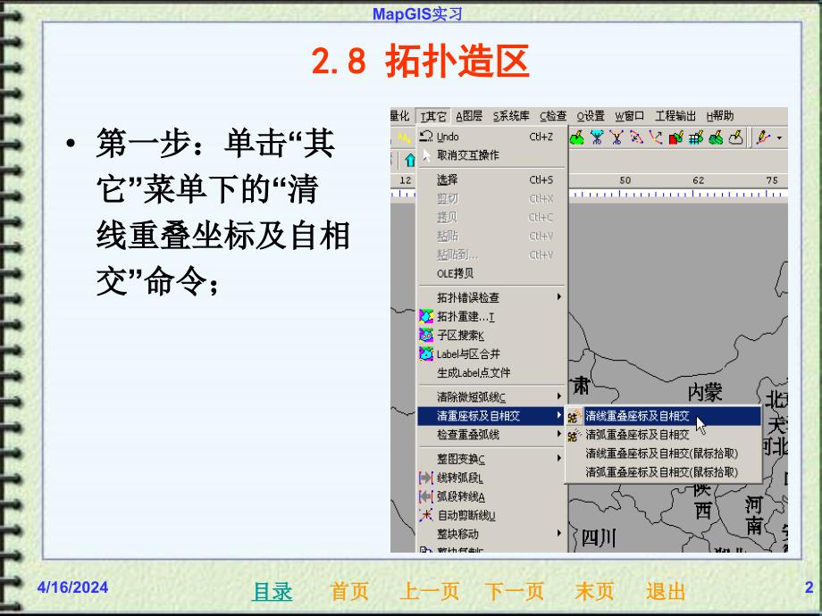 拓扑造区参考步骤_第2页