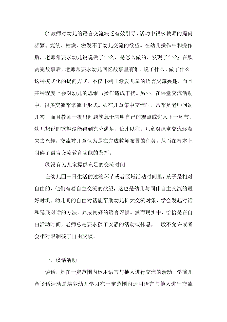 谈话活动和讲述活动的异同及设计策略_第2页