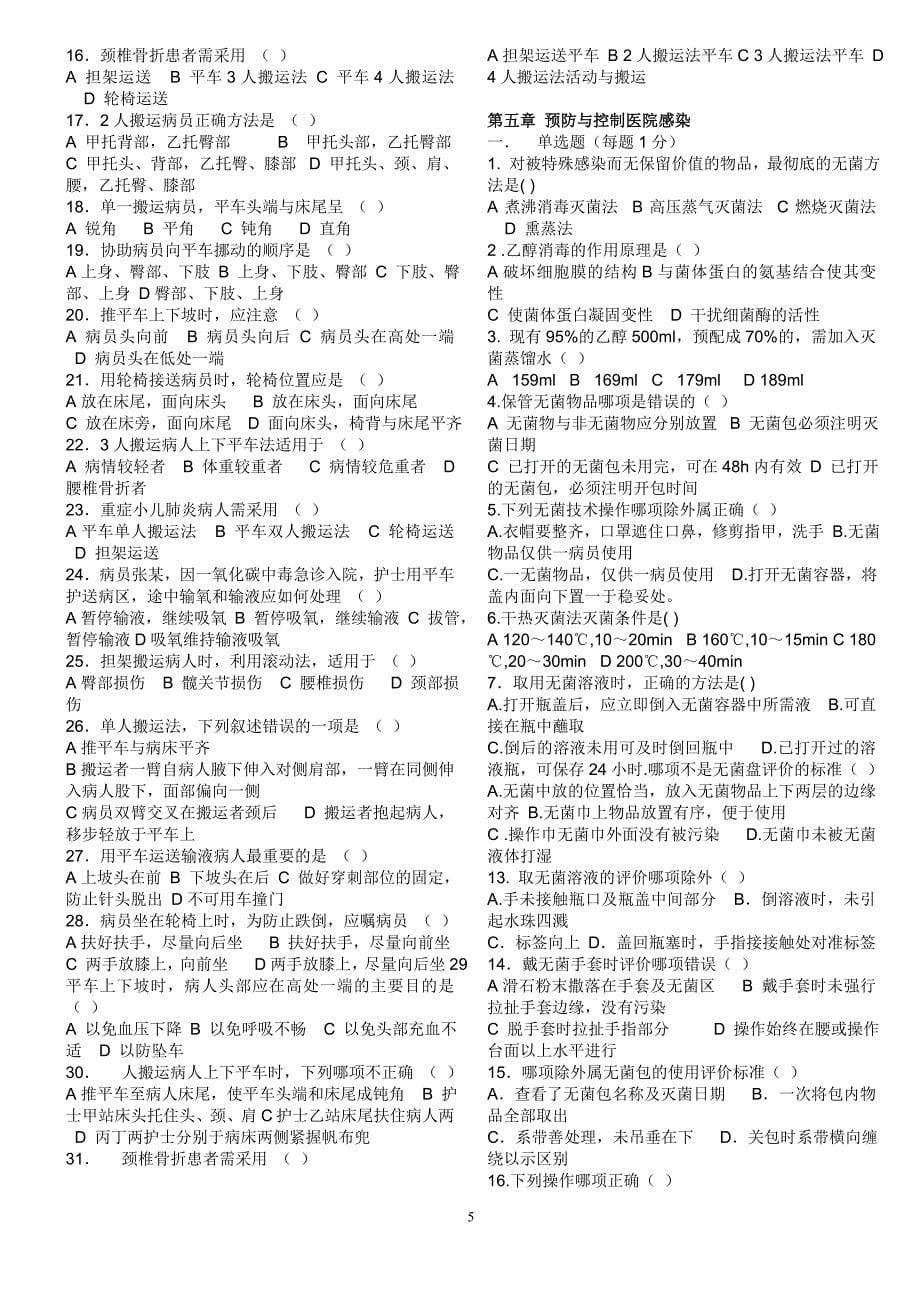 复习题基础护理学试题及答案_第5页