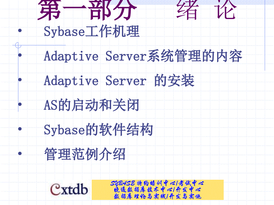 sybase学习资料含pb编程的优化技术_第1页