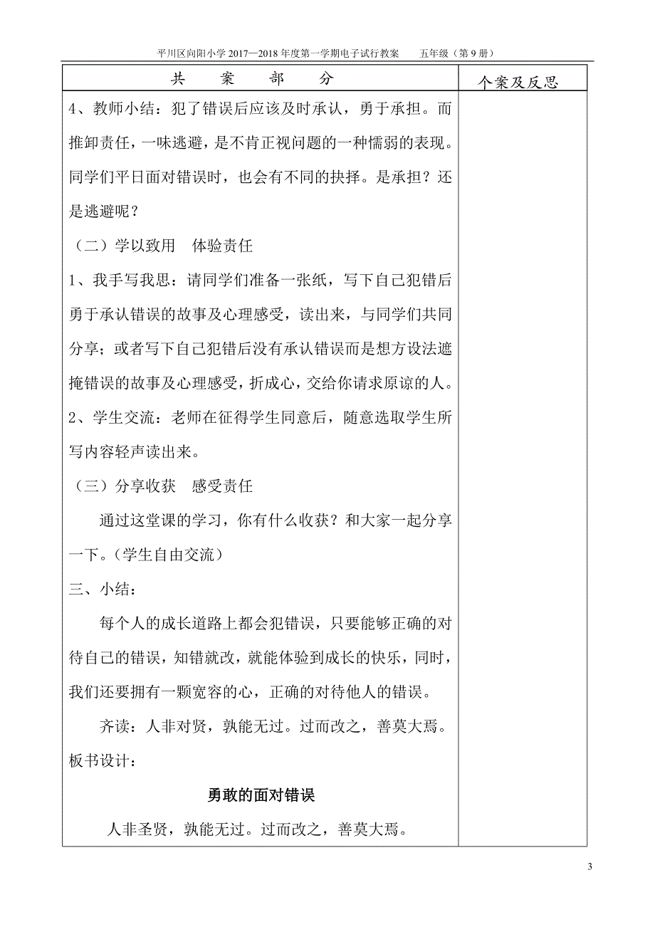 四年级心理健康与核心价值观教案_第3页