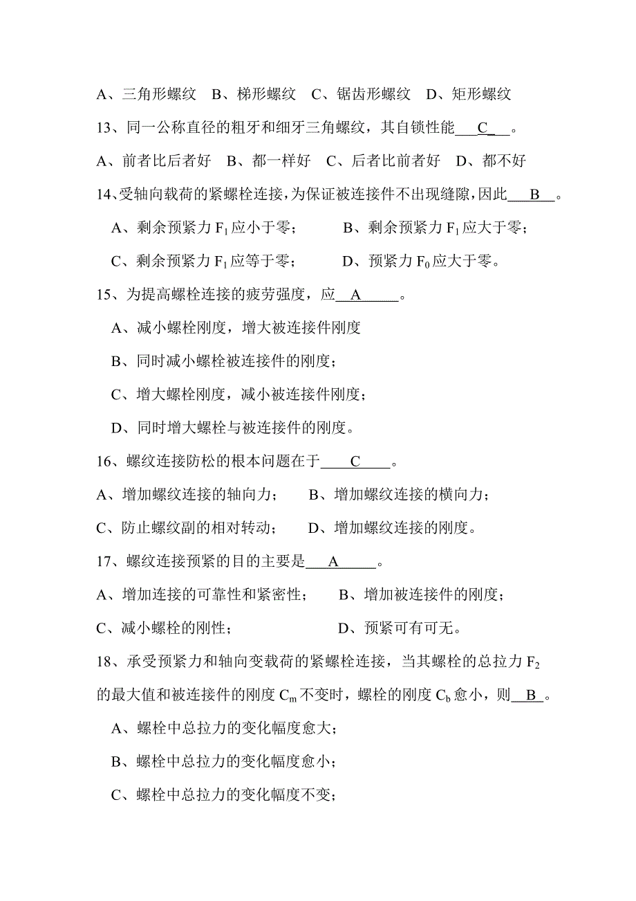 机械设计总论及螺纹连接-答案_第4页