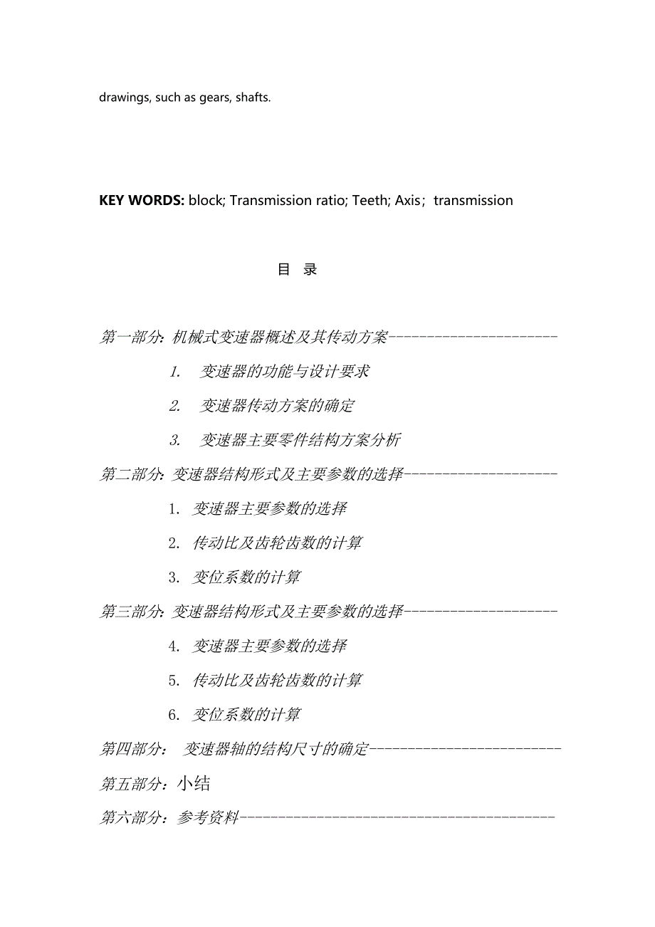 组合式变速器设计课程设计_第3页