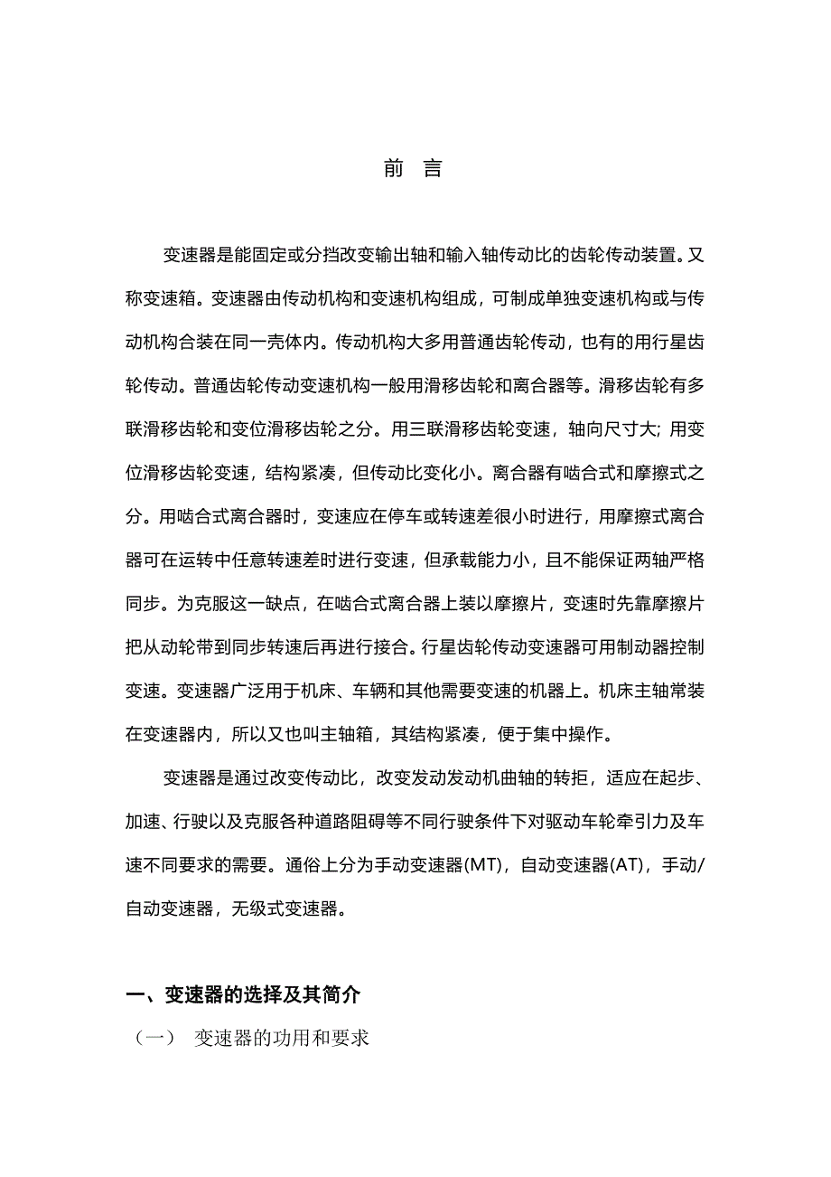 组合式变速器设计课程设计_第4页