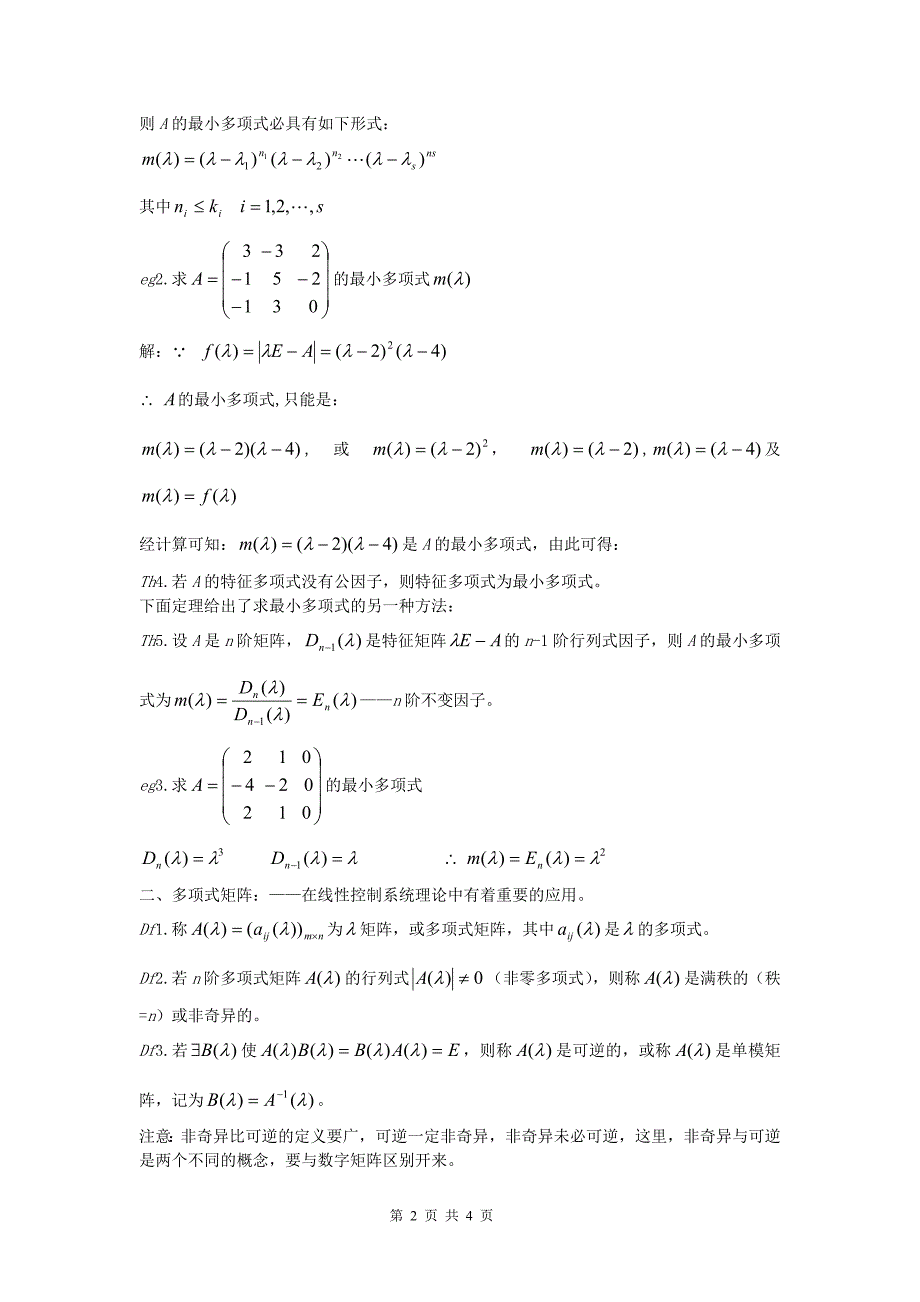 矩阵多项式与多项式矩阵_第2页