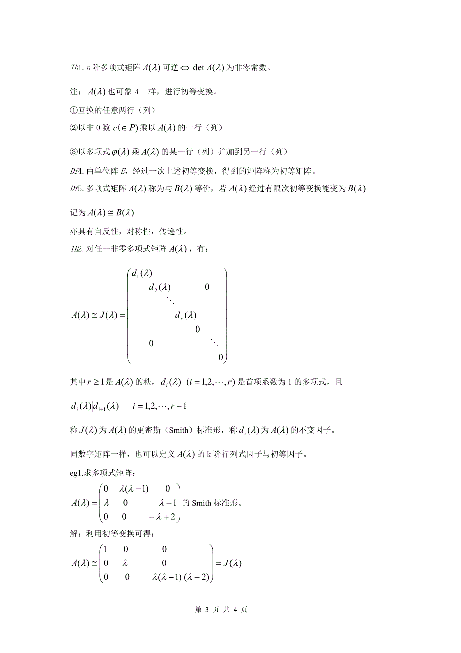 矩阵多项式与多项式矩阵_第3页