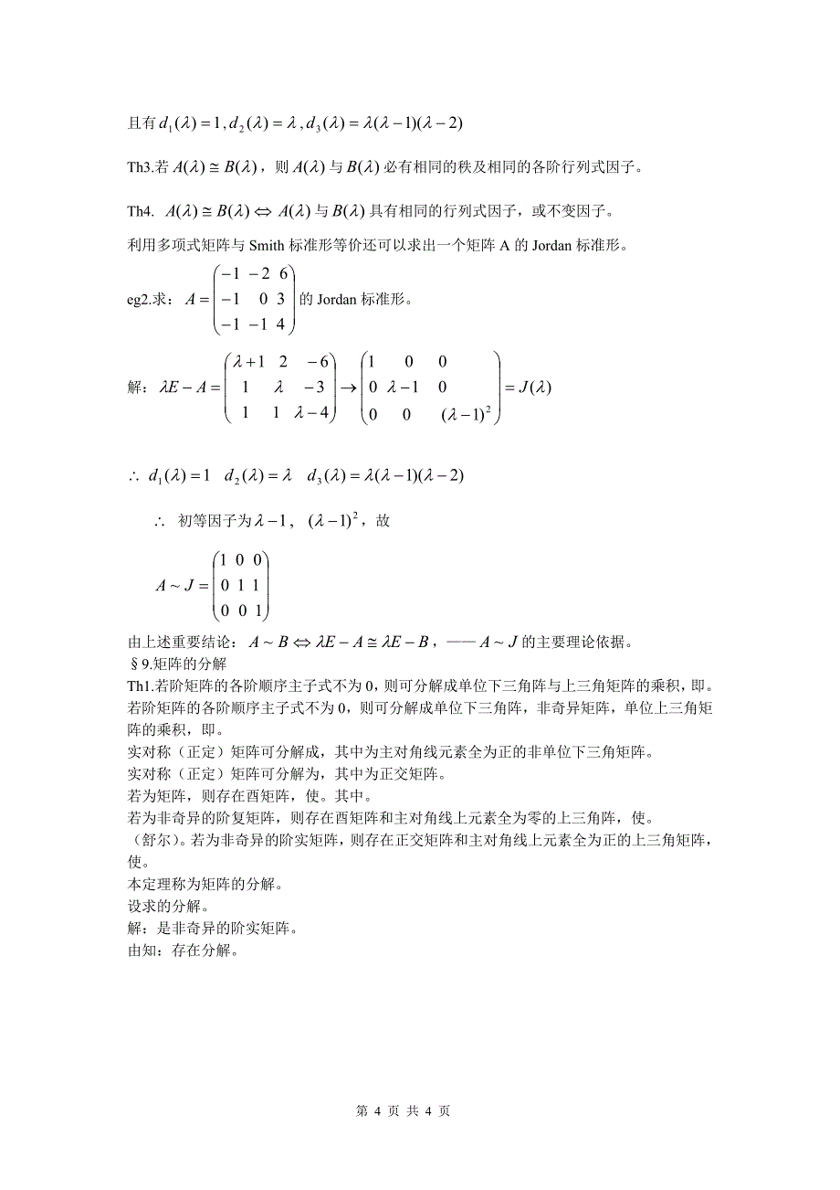 矩阵多项式与多项式矩阵_第4页