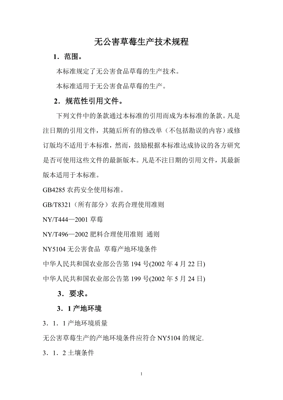 草莓实用技术小册子_第1页