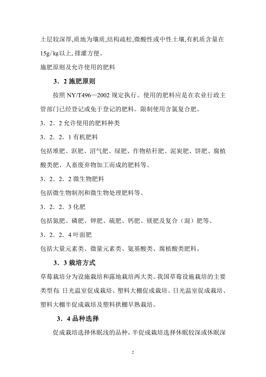 草莓实用技术小册子_第2页