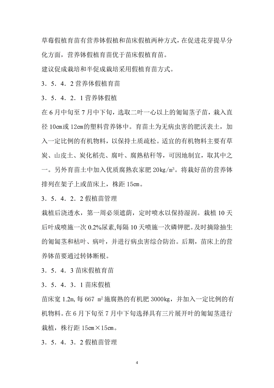 草莓实用技术小册子_第4页