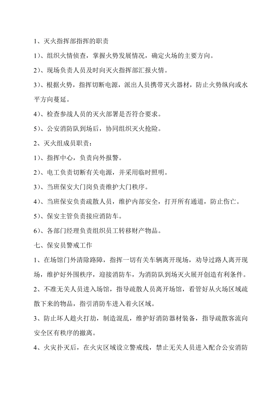 火警应急预案程序和内容_第3页