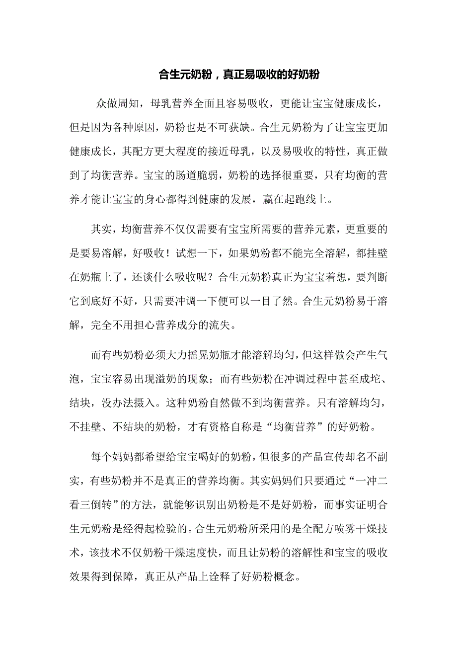 合生元奶粉,真正易吸收的好奶粉_第1页