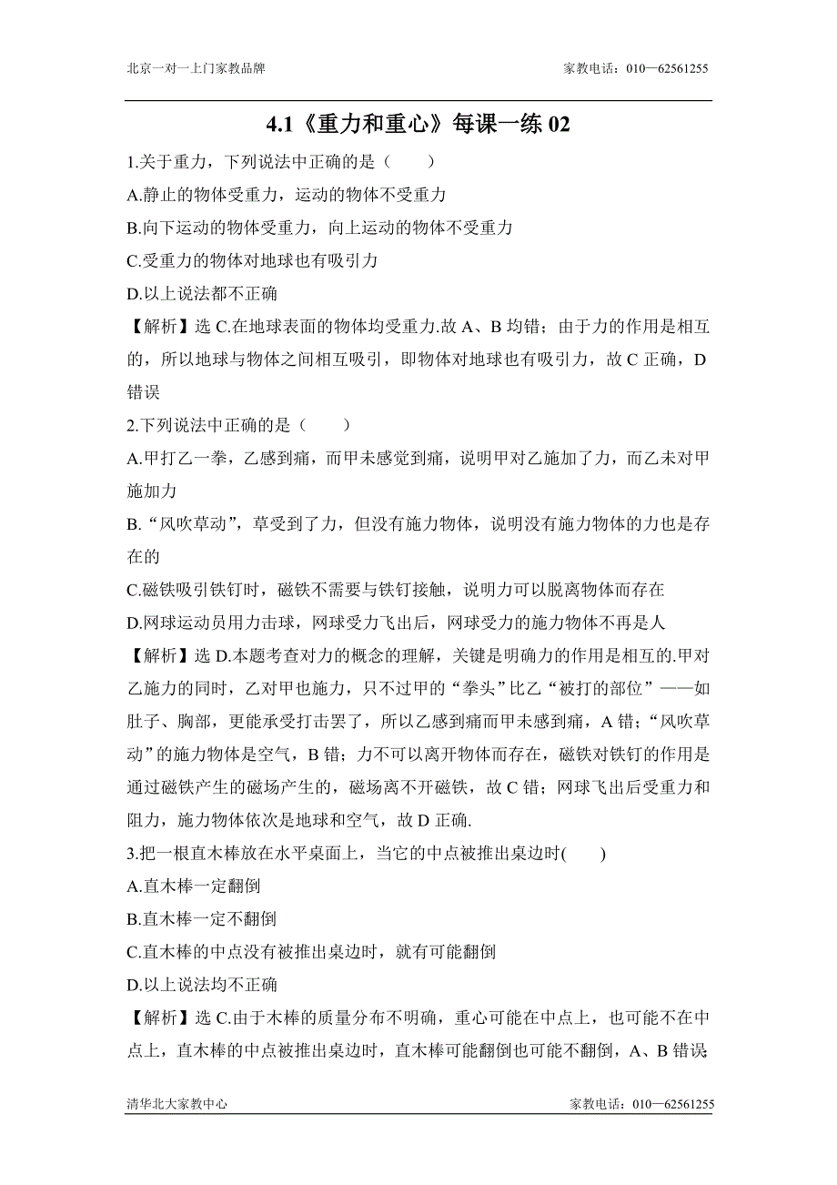 高一物理重力与重心检测试题1_第1页