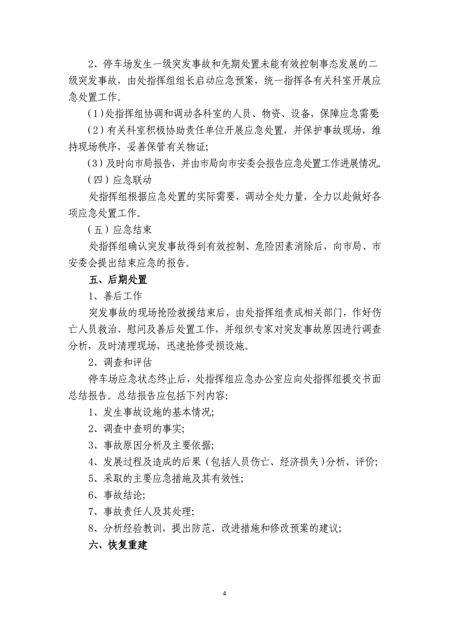 停车场突发事故应急演练预案_第4页