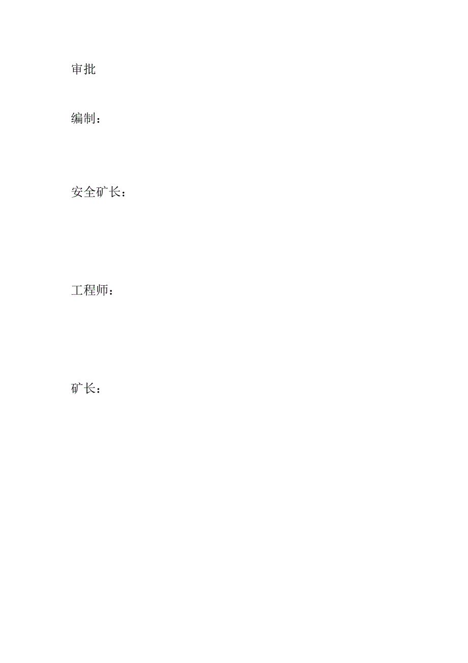 副斜井风门使用安全措施_第2页