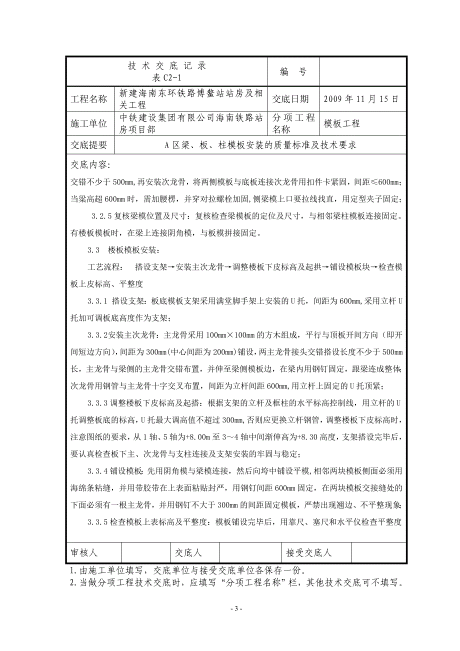 梁板柱模板交底_第3页