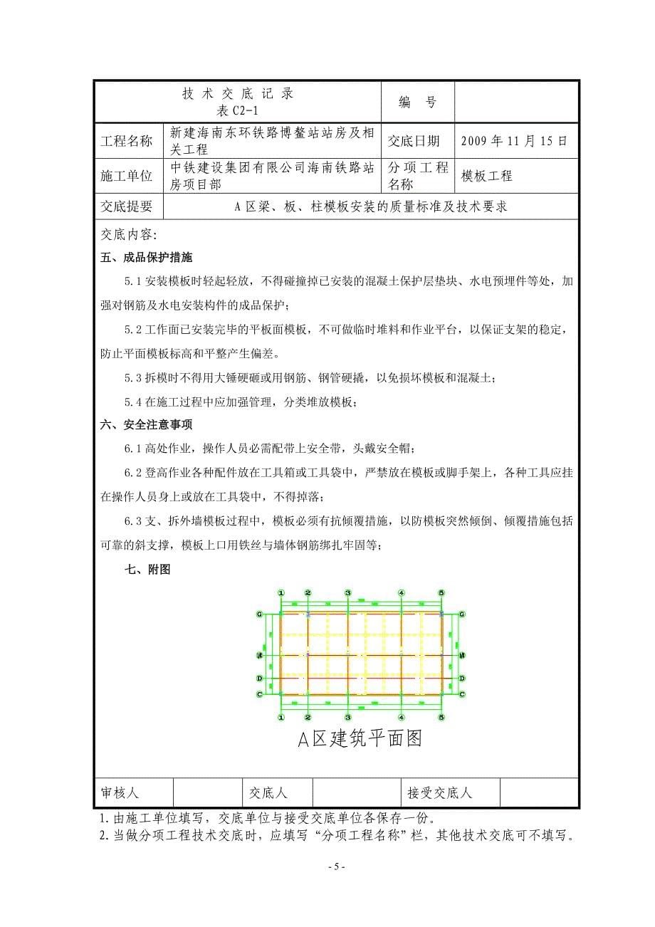 梁板柱模板交底_第5页