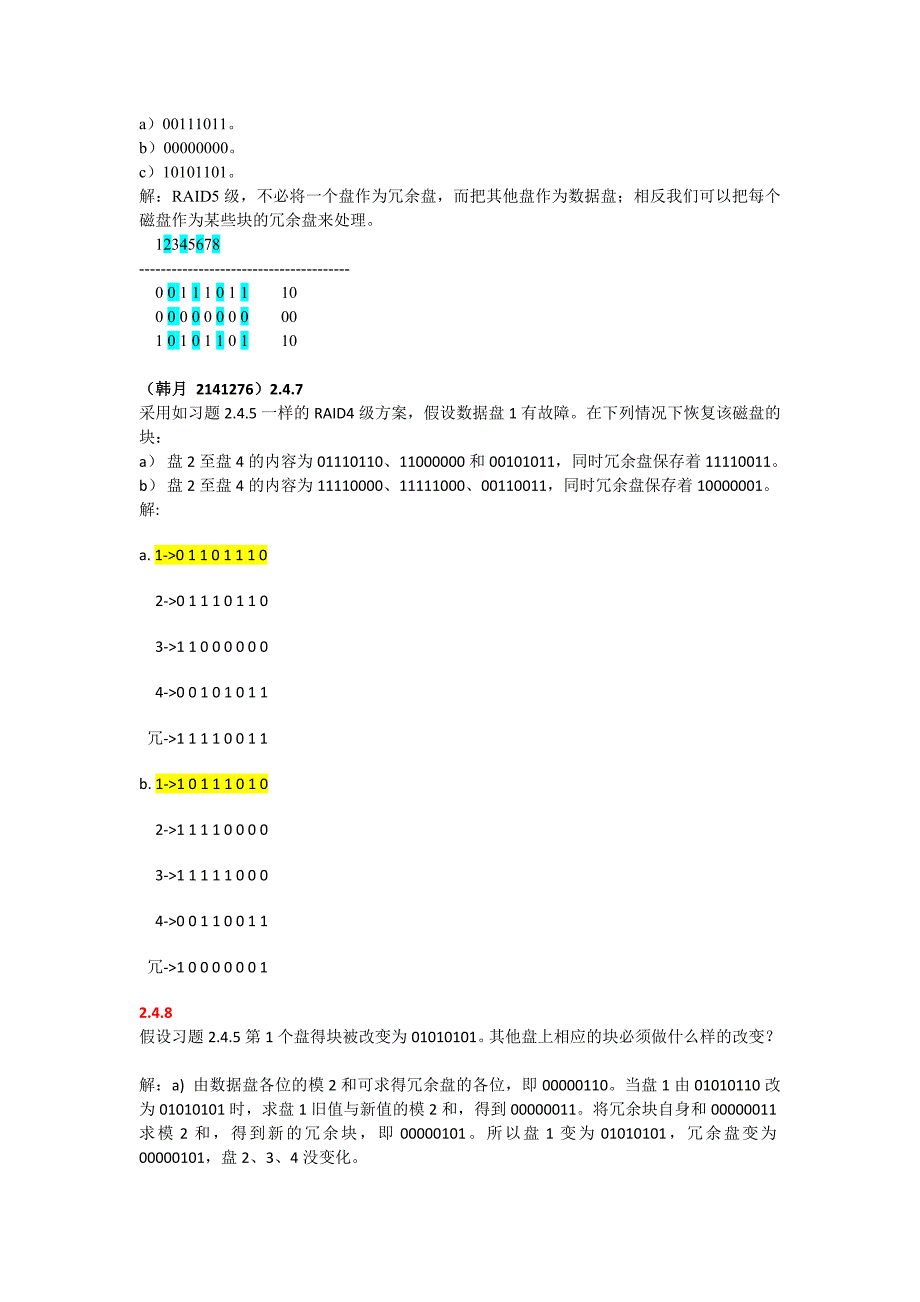 数据库系统实现习题 全_第4页