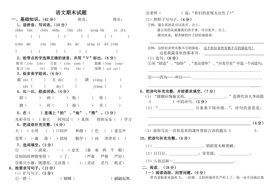 期末试卷b(附答案)_第1页