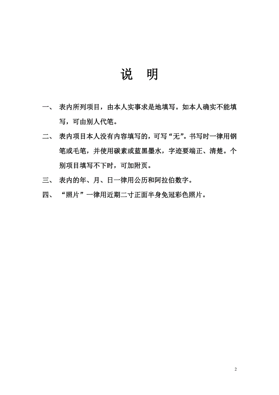 员工履历表格式_第2页