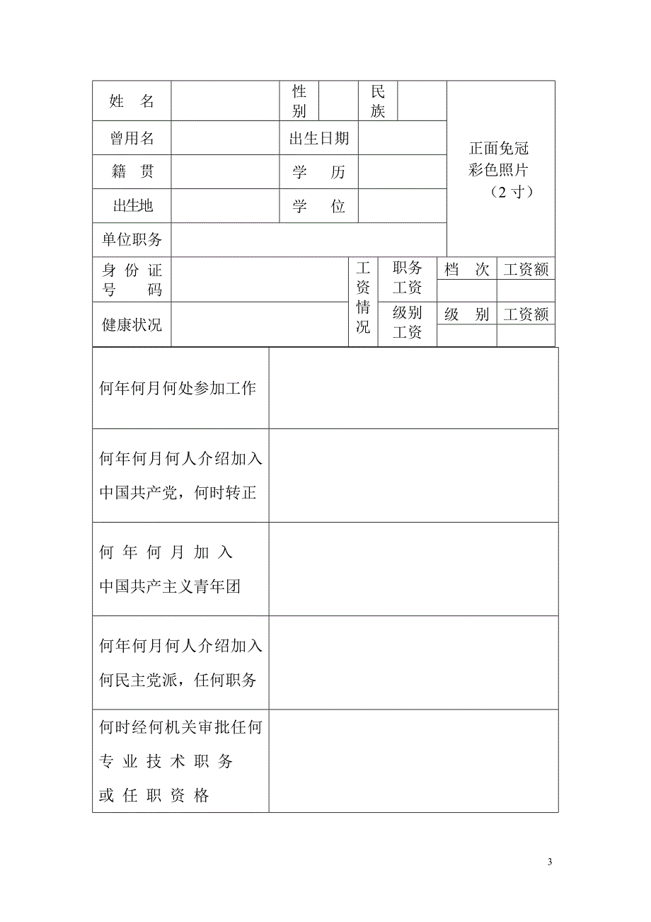 员工履历表格式_第3页