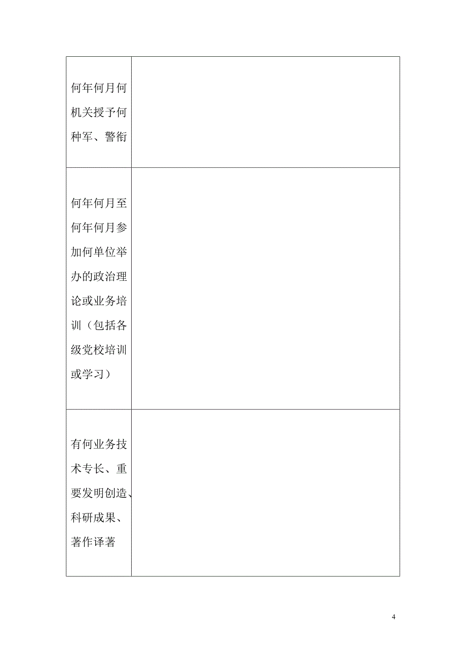 员工履历表格式_第4页