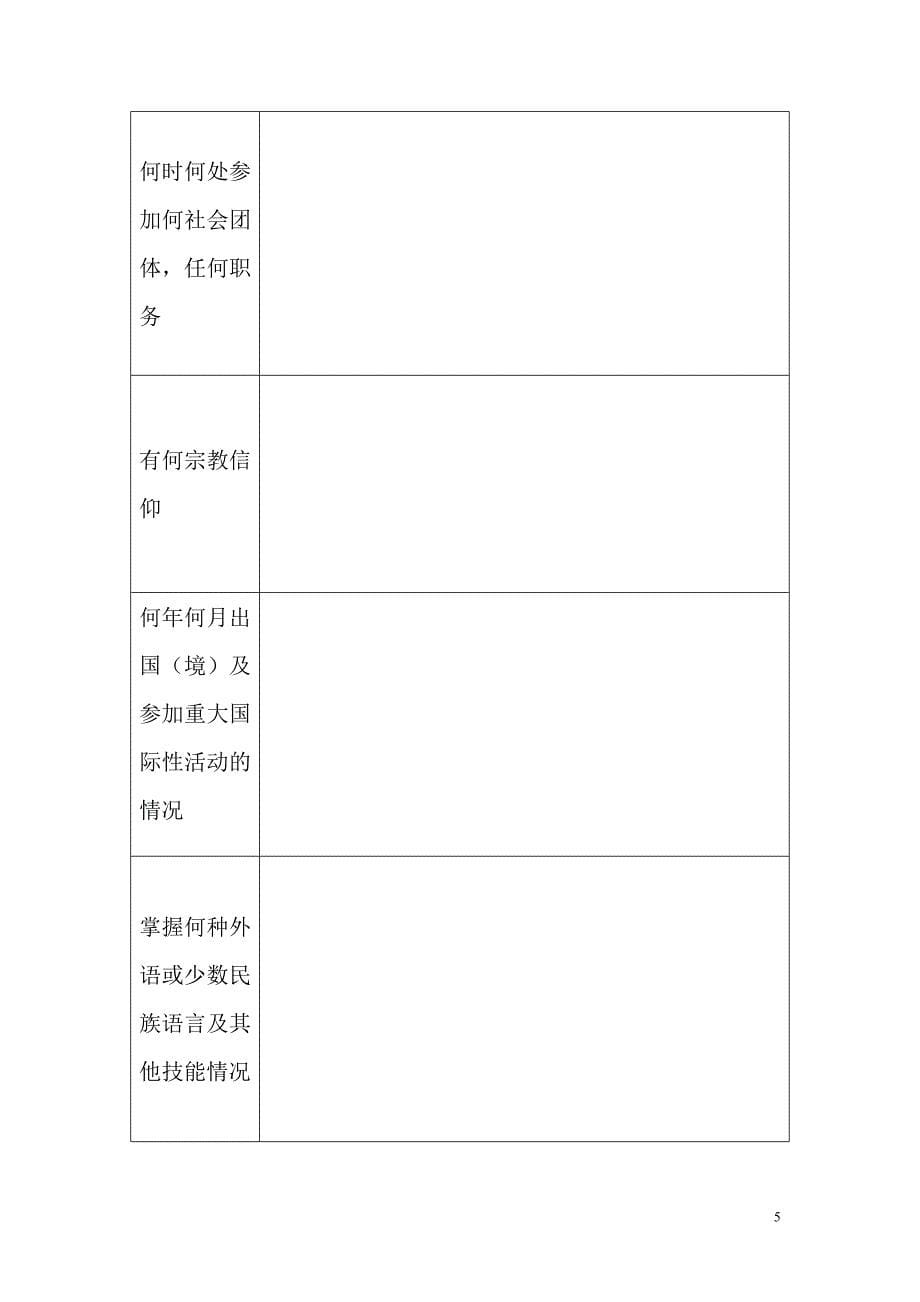 员工履历表格式_第5页