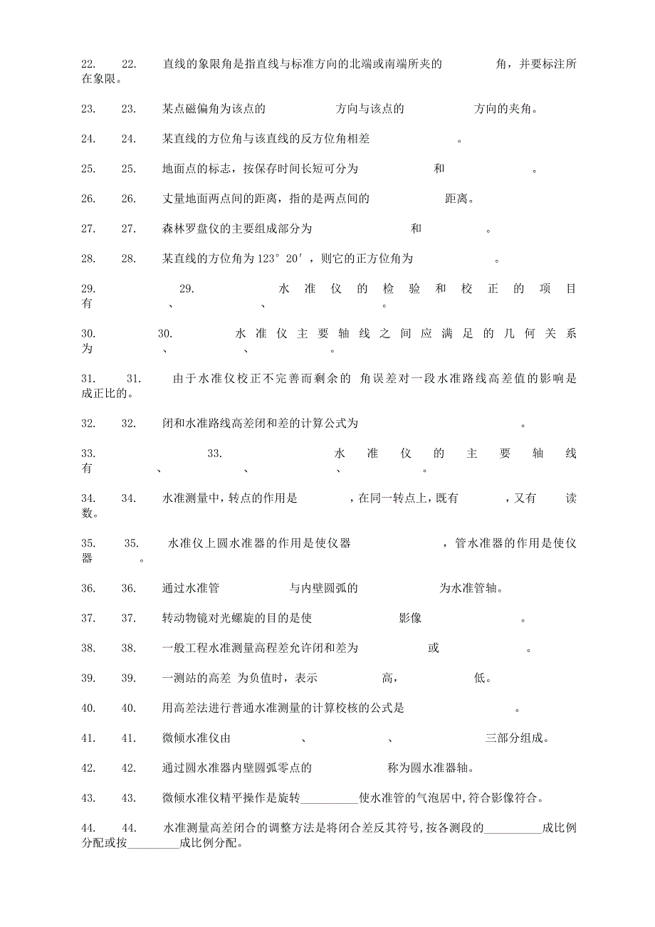 注册测绘师-测量学试题库_第2页