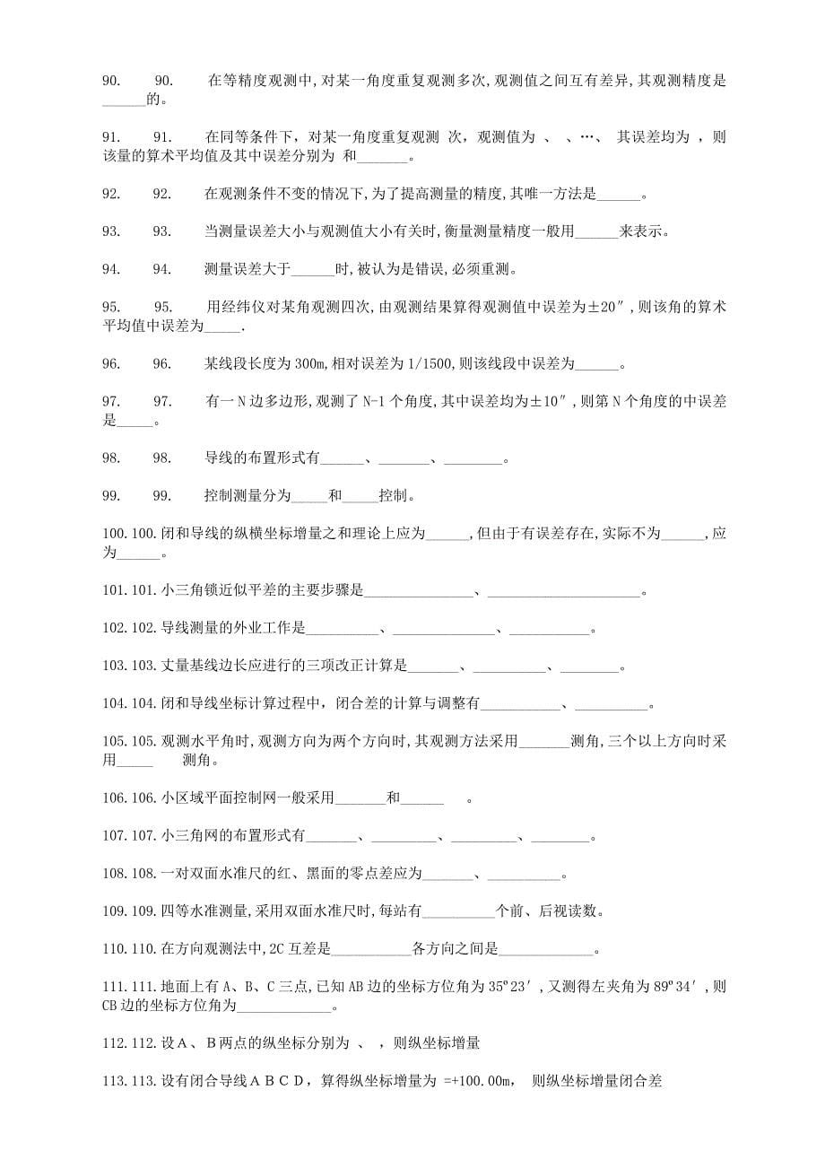 注册测绘师-测量学试题库_第5页