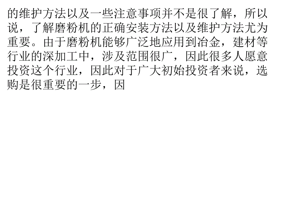 复式磨粉机的正确安装方法以及注意事项_第2页