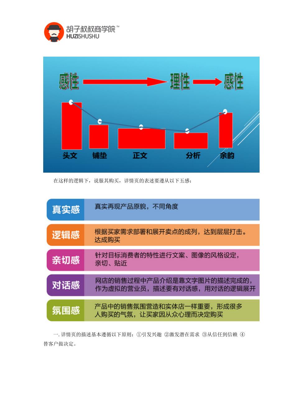 如何提高转化率 3：击败99%的详情页优化干货_第2页