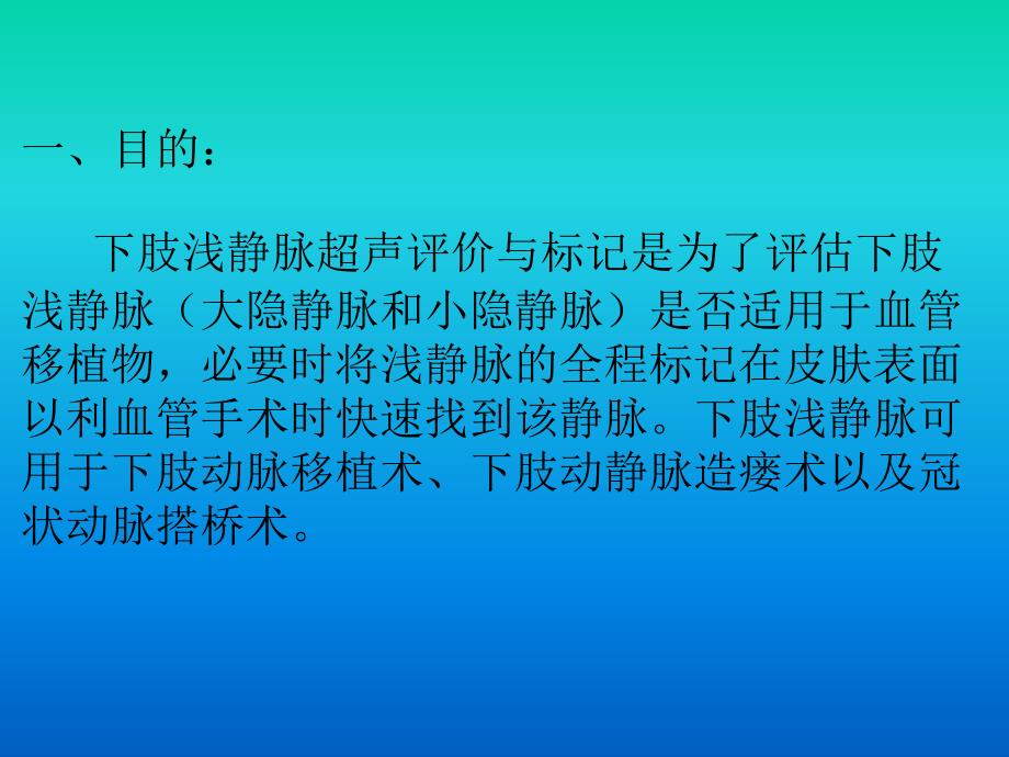 下肢浅静脉超声评价与标记指南_第2页