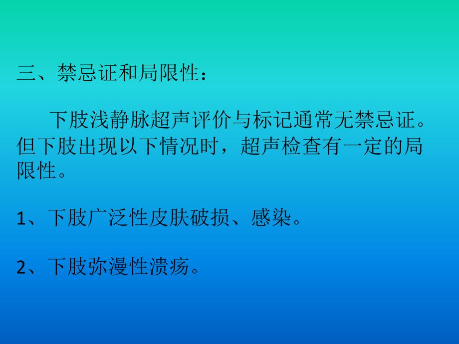 下肢浅静脉超声评价与标记指南_第4页