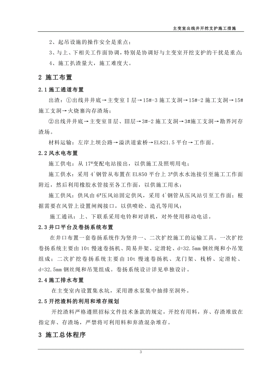 主变室出线竖井开挖支护施工措施_第3页