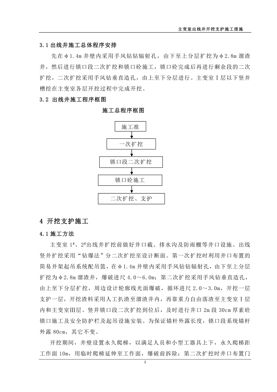 主变室出线竖井开挖支护施工措施_第4页