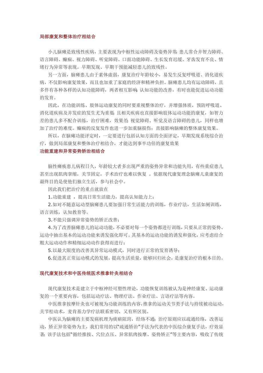 局部康复和整体治疗相结合_第1页