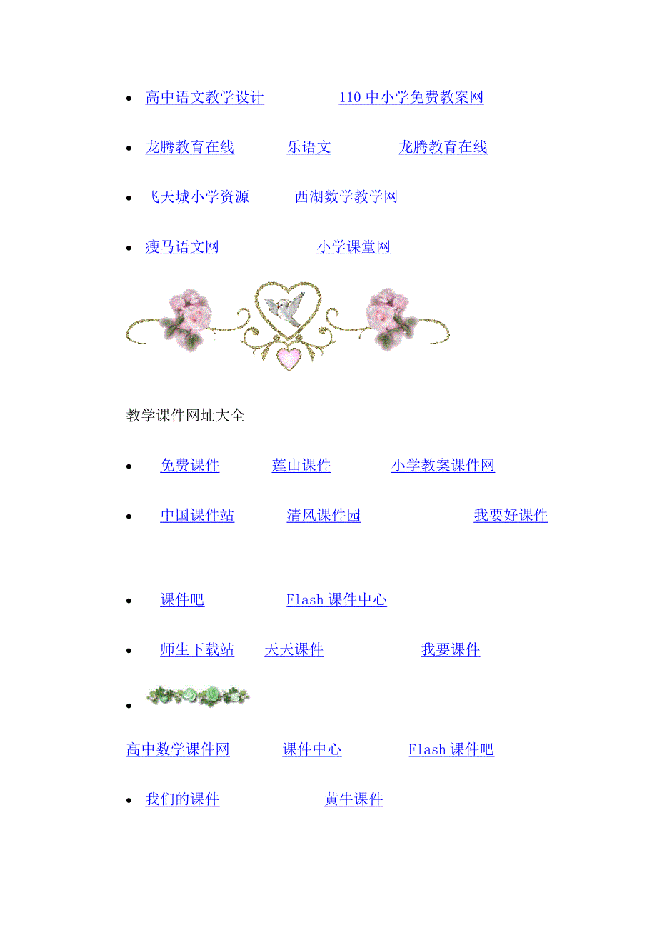 教师课件下载_第2页