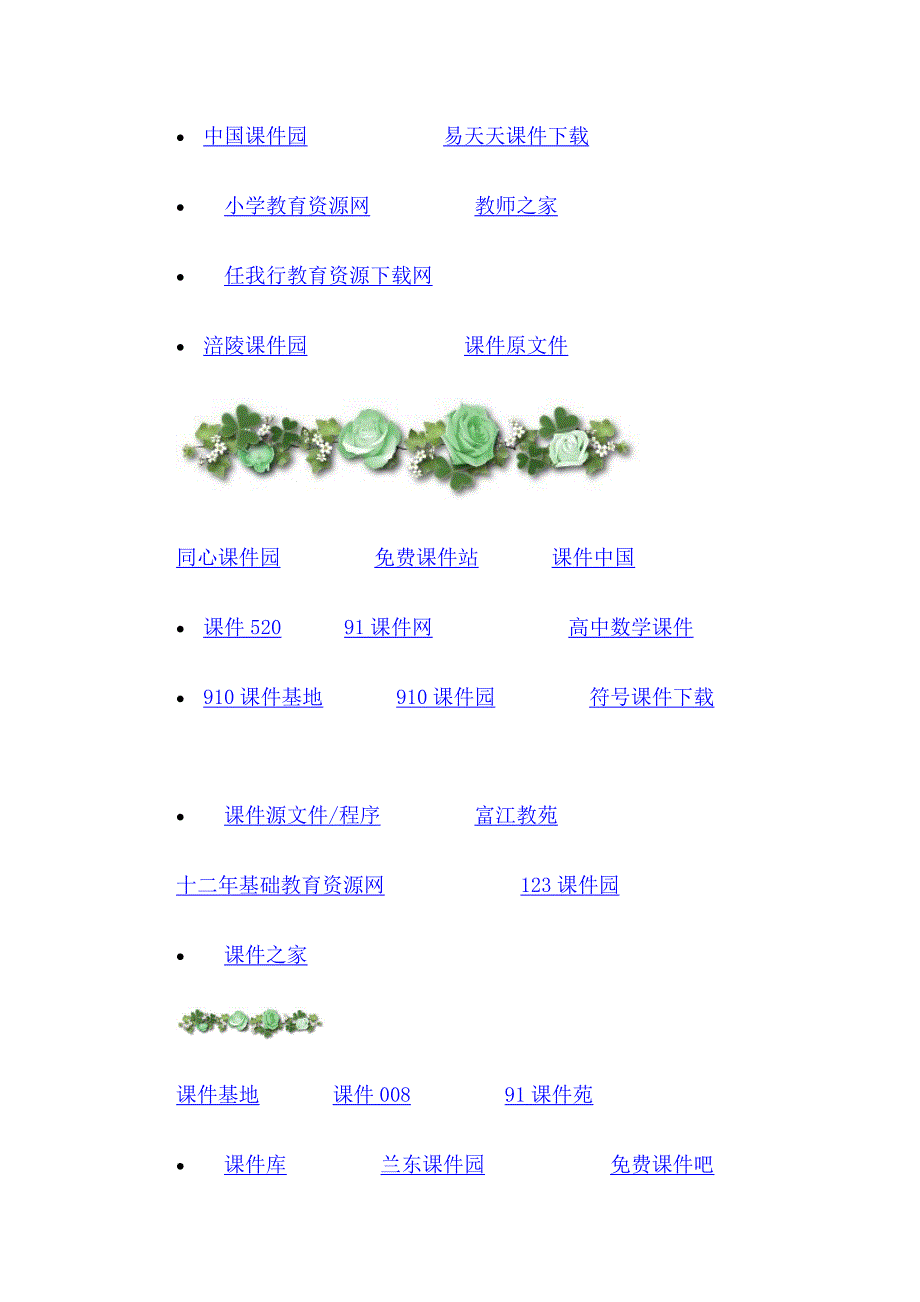 教师课件下载_第3页